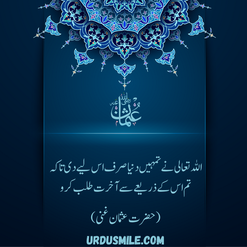 HAZRAT USMAN GHANI R.A BEST QUOTES