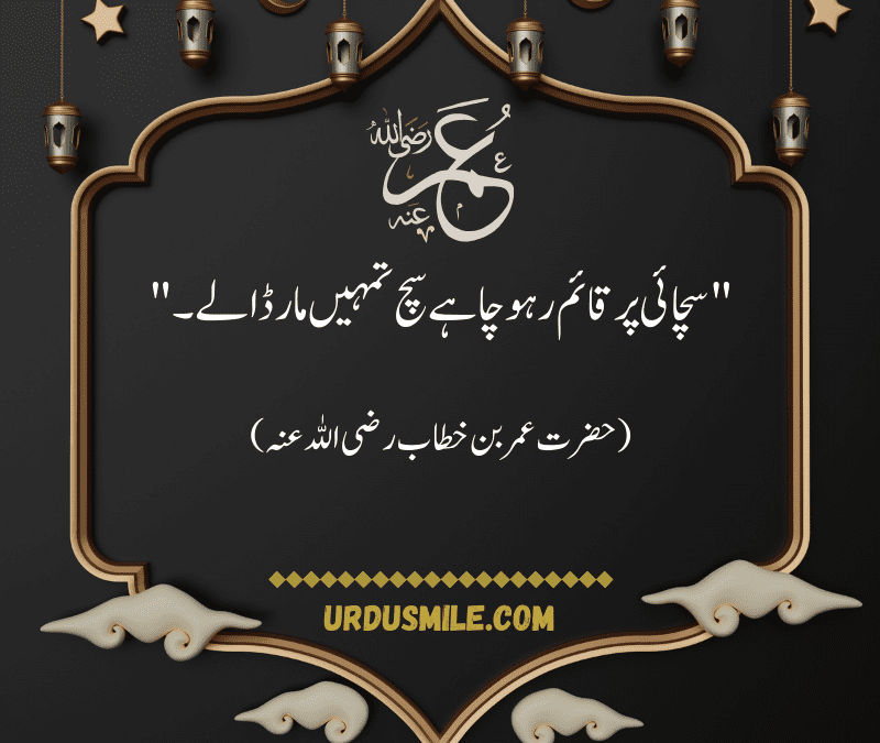 Hazrat Umar (R.A) Quotes