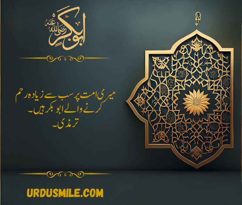 Hazrat Abu Bakar Top Quotes