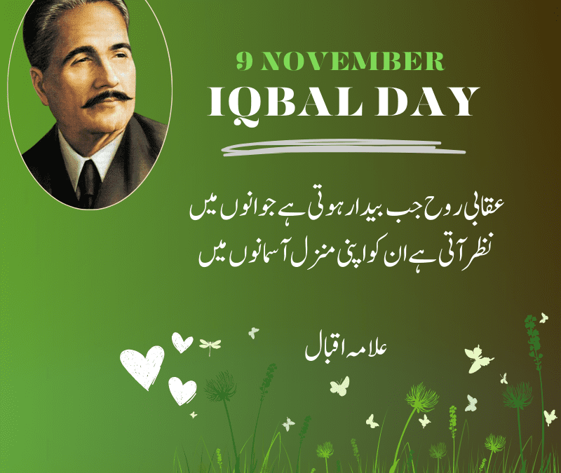 IQBAL DAY POETRY IN URUD