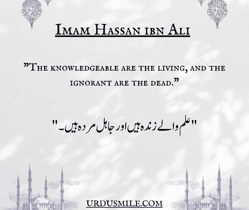 Imam Hassan ibn Ali and Best Quotes