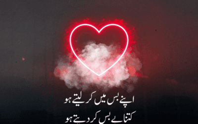 Love Poetry in Urdu