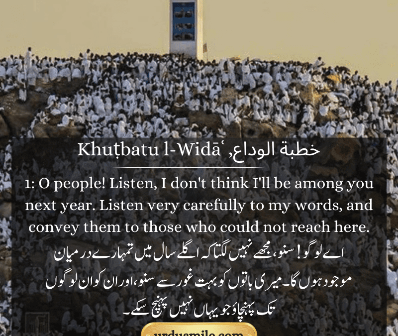 Khutba e Hajj and Important Points